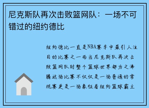 尼克斯队再次击败篮网队：一场不可错过的纽约德比